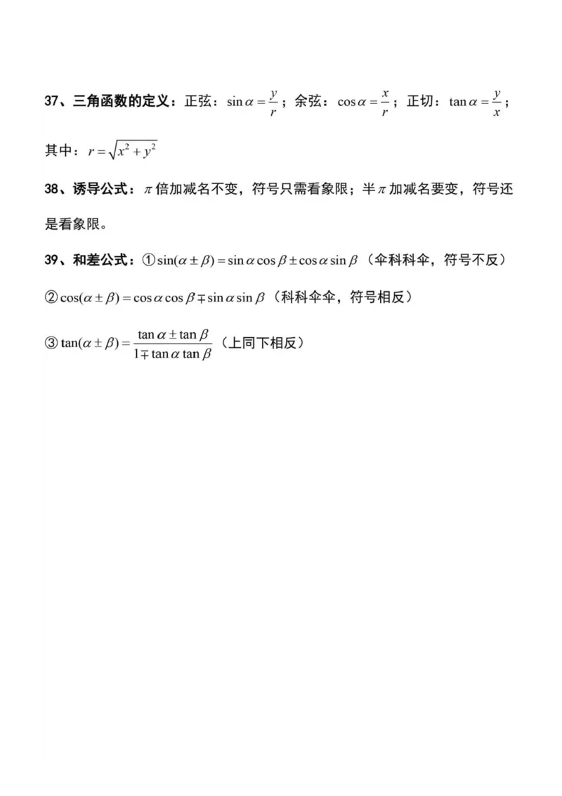 127条高中数学常用解题公式，果断收藏！_高中三年全科资料_高中_1高中基础资料包_A-高中必背9科知识点_数学