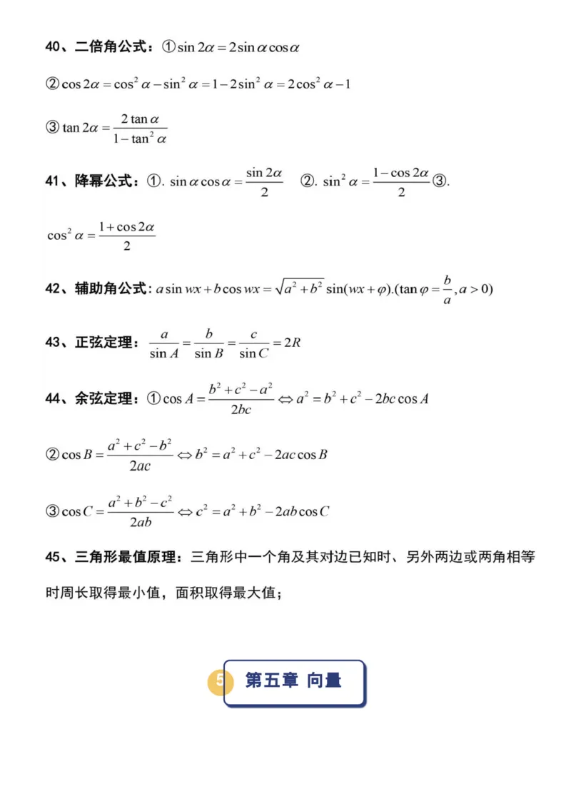 127条高中数学常用解题公式，果断收藏！_高中三年全科资料_高中_1高中基础资料包_A-高中必背9科知识点_数学