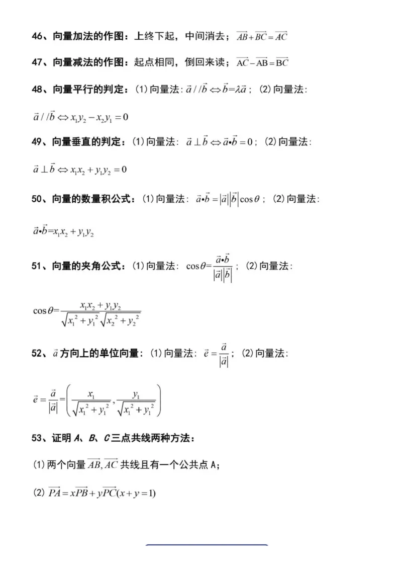 127条高中数学常用解题公式，果断收藏！_高中三年全科资料_高中_1高中基础资料包_A-高中必背9科知识点_数学