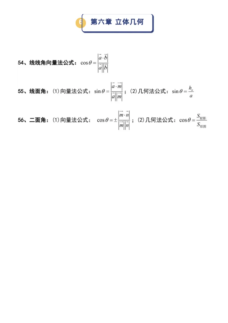127条高中数学常用解题公式，果断收藏！_高中三年全科资料_高中_1高中基础资料包_A-高中必背9科知识点_数学