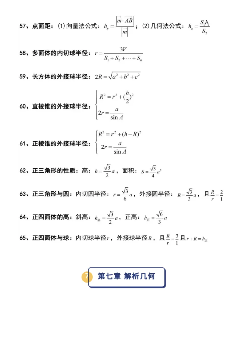 127条高中数学常用解题公式，果断收藏！_高中三年全科资料_高中_1高中基础资料包_A-高中必背9科知识点_数学