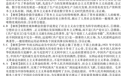 新时代高中教育联合体2025年11月高一学年期中联考巩固卷（二）政治答案_2025年11月高一试卷_251119黑龙江省新时代高中教育联合体2025年11月高一学年期中联考巩固卷（二）（全）