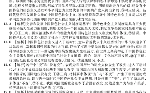 新时代高中教育联合体2025年11月高一学年期中联考巩固卷（二）政治答案_2025年11月高一试卷_251119黑龙江省新时代高中教育联合体2025年11月高一学年期中联考巩固卷（二）（全）