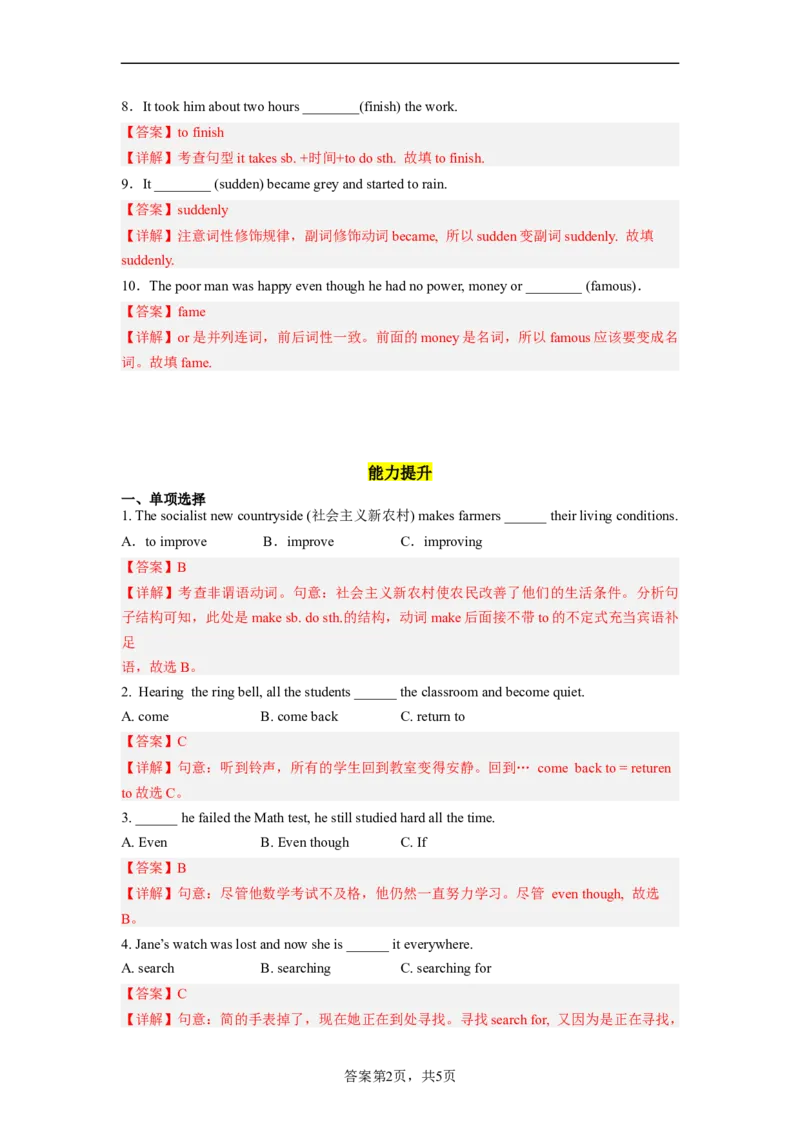 Unit11第4课时(SectionB1a-1c)（分层作业）解析版一_最新人教版英语九年级全册_旧版可参考_01.英语9全一册-新课标PPT课件+教案+学案+作业第1套_分层作业