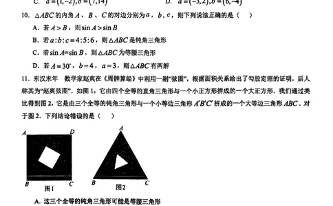 数学-福建省三明市重点校2025-2026学年高一下学期4月月考_2026年04月高一试卷_260417福建省三明市重点校2025-2026学年高一下学期4月月考