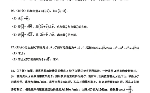 数学-福建省三明市重点校2025-2026学年高一下学期4月月考_2026年04月高一试卷_260417福建省三明市重点校2025-2026学年高一下学期4月月考