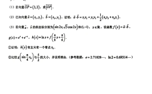 数学-福建省三明市重点校2025-2026学年高一下学期4月月考_2026年04月高一试卷_260417福建省三明市重点校2025-2026学年高一下学期4月月考