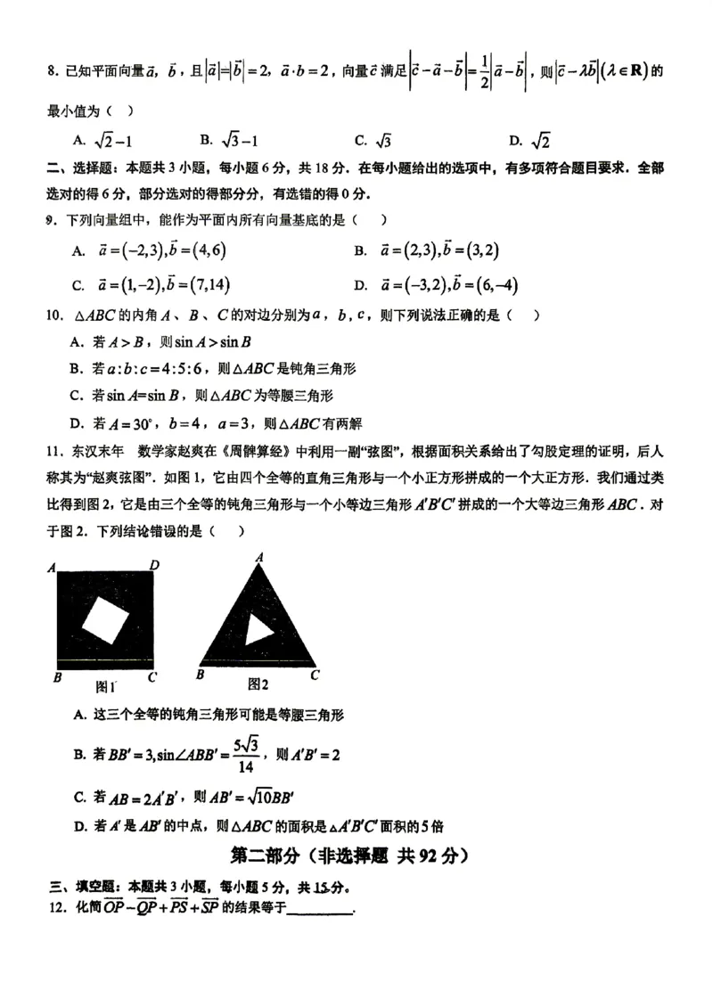 数学-福建省三明市重点校2025-2026学年高一下学期4月月考_2026年04月高一试卷_260417福建省三明市重点校2025-2026学年高一下学期4月月考