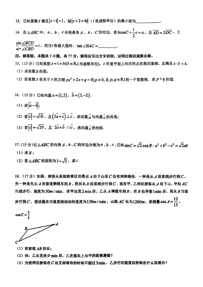 数学-福建省三明市重点校2025-2026学年高一下学期4月月考_2026年04月高一试卷_260417福建省三明市重点校2025-2026学年高一下学期4月月考