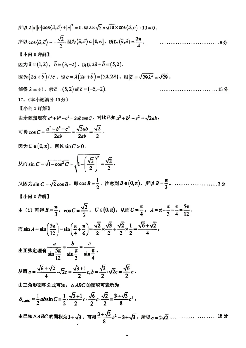 数学-福建省三明市重点校2025-2026学年高一下学期4月月考_2026年04月高一试卷_260417福建省三明市重点校2025-2026学年高一下学期4月月考
