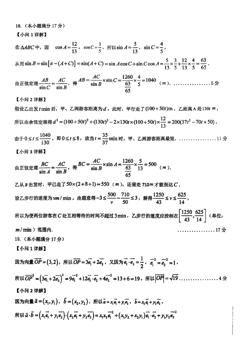 数学-福建省三明市重点校2025-2026学年高一下学期4月月考_2026年04月高一试卷_260417福建省三明市重点校2025-2026学年高一下学期4月月考