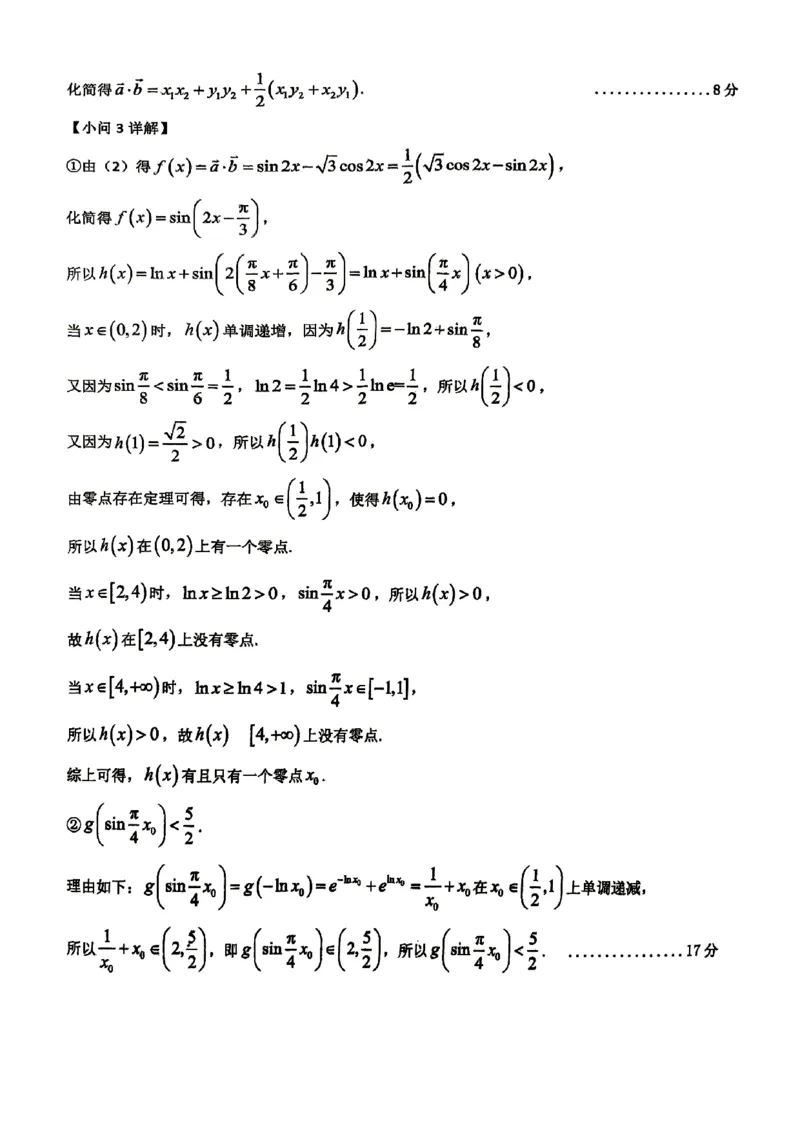 数学-福建省三明市重点校2025-2026学年高一下学期4月月考_2026年04月高一试卷_260417福建省三明市重点校2025-2026学年高一下学期4月月考