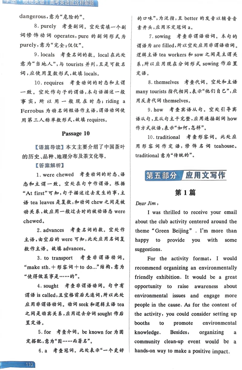 101～115页_高中三年全科资料_高中_高中1_刘晓艳高中刘晓燕《大雁英语》高中语法+单词（视频+讲义）_晓艳高中单词+语法+解题一视频带配套讲义_高中英语就这样解题视频课程+讲义