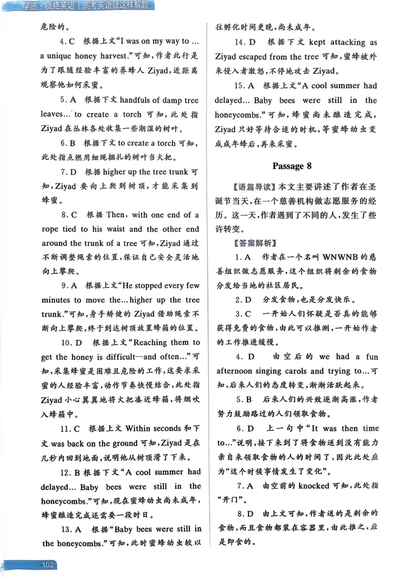 101～115页_高中三年全科资料_高中_高中1_刘晓艳高中刘晓燕《大雁英语》高中语法+单词（视频+讲义）_晓艳高中单词+语法+解题一视频带配套讲义_高中英语就这样解题视频课程+讲义