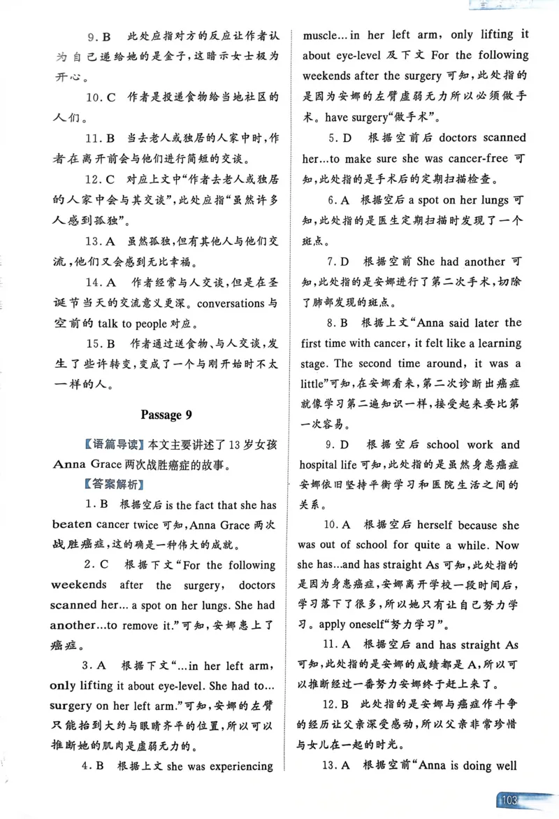 101～115页_高中三年全科资料_高中_高中1_刘晓艳高中刘晓燕《大雁英语》高中语法+单词（视频+讲义）_晓艳高中单词+语法+解题一视频带配套讲义_高中英语就这样解题视频课程+讲义
