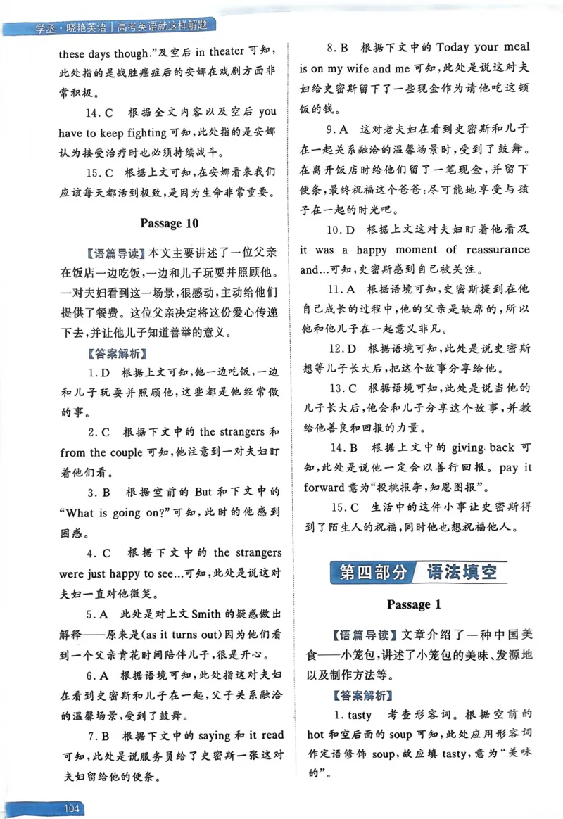 101～115页_高中三年全科资料_高中_高中1_刘晓艳高中刘晓燕《大雁英语》高中语法+单词（视频+讲义）_晓艳高中单词+语法+解题一视频带配套讲义_高中英语就这样解题视频课程+讲义