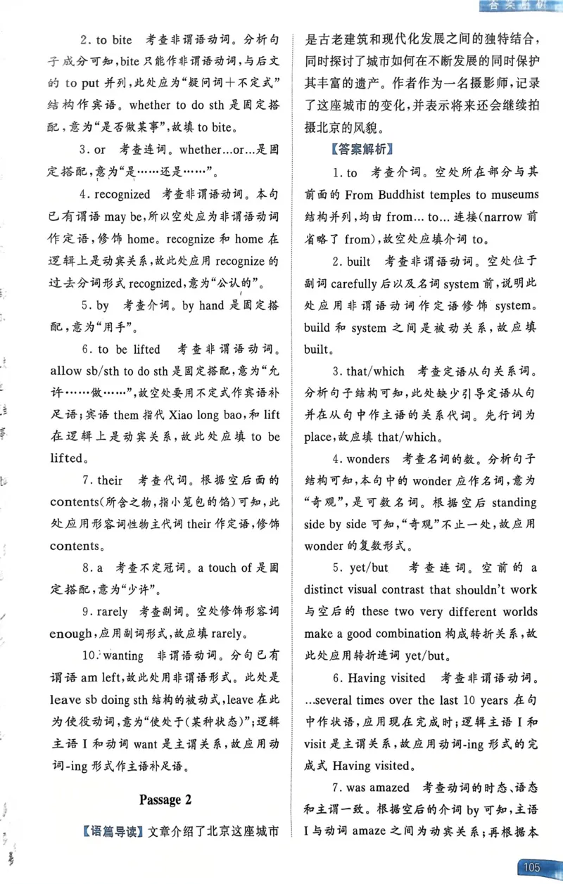 101～115页_高中三年全科资料_高中_高中1_刘晓艳高中刘晓燕《大雁英语》高中语法+单词（视频+讲义）_晓艳高中单词+语法+解题一视频带配套讲义_高中英语就这样解题视频课程+讲义