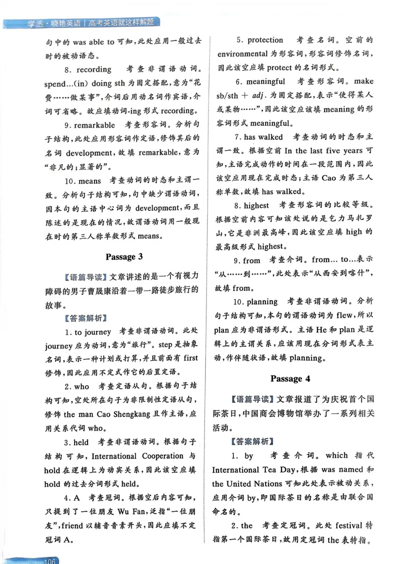 101～115页_高中三年全科资料_高中_高中1_刘晓艳高中刘晓燕《大雁英语》高中语法+单词（视频+讲义）_晓艳高中单词+语法+解题一视频带配套讲义_高中英语就这样解题视频课程+讲义