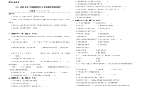 道德与法治（提高卷01）（考试版A3）(1)_26新三年级道法下册（统编版）_版本二_期中+期末-K151_期末试卷