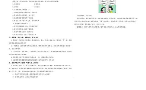 道德与法治（提高卷01）（考试版A3）(1)_26新三年级道法下册（统编版）_版本二_期中+期末-K151_期末试卷