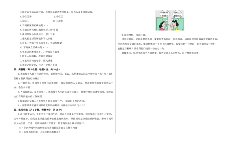 道德与法治（提高卷01）（考试版A3）(1)_26新三年级道法下册（统编版）_版本二_期中+期末-K151_期末试卷