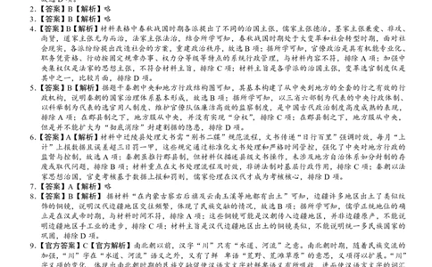 桂林师大附中2025年秋季期中高一历史答案_2025年11月高一试卷_251128广西桂林师大附中2025年秋季期中高一考试（全）
