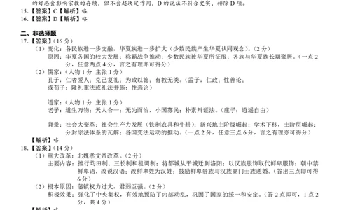 桂林师大附中2025年秋季期中高一历史答案_2025年11月高一试卷_251128广西桂林师大附中2025年秋季期中高一考试（全）
