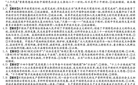 政治答案（高一入学2期）_副本_2026年03月高一试卷_260325湖南长沙市长郡中学2025-2026学年高一下学期入学考试全科_07政治_湖南长沙市长郡中学高一下学期入学考试