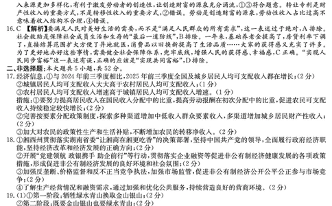 政治答案（高一入学2期）_副本_2026年03月高一试卷_260325湖南长沙市长郡中学2025-2026学年高一下学期入学考试全科_07政治_湖南长沙市长郡中学高一下学期入学考试