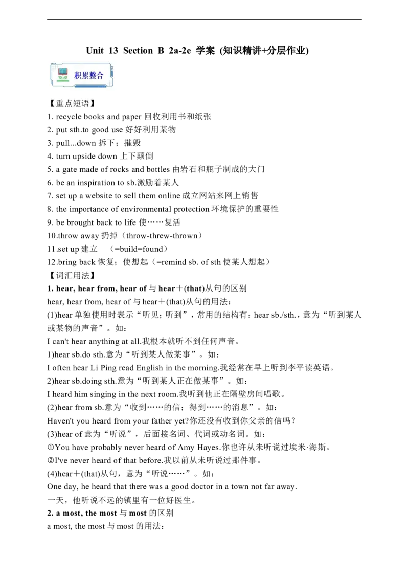 Unit13SectionB2a-21e学案(知识精讲+分层作业)(含答案)_最新人教版英语九年级全册_新更新初中英语9全_03课件+学案