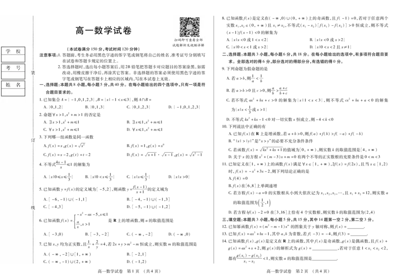数学卷高一期中定稿_2025年11月高一试卷_251117黑龙江省绥化市新时代2025-2026学年高一上学期11月期中联考（全）_黑龙江省绥化市新时代2025-2026学年高一上学期11月期中联考数学试题含答案