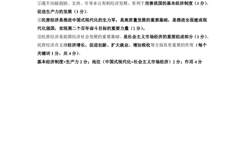 期中答案-评分细则(2)_2024年11月试卷_1129广东省实验中学2024-2025学年高一上学期期中考试_广东省实验中学2024-2025学年高一上学期期中考试政治试题PDF版含答案