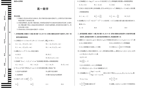数学安徽高一12月考_2025年12月高一试卷_251227安徽省（合肥六中）特色高中教研联谊会联考2025-2026学年高一上学期12月月考（全科）