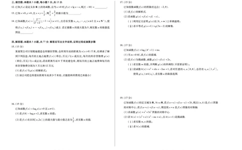 数学安徽高一12月考_2025年12月高一试卷_251227安徽省（合肥六中）特色高中教研联谊会联考2025-2026学年高一上学期12月月考（全科）