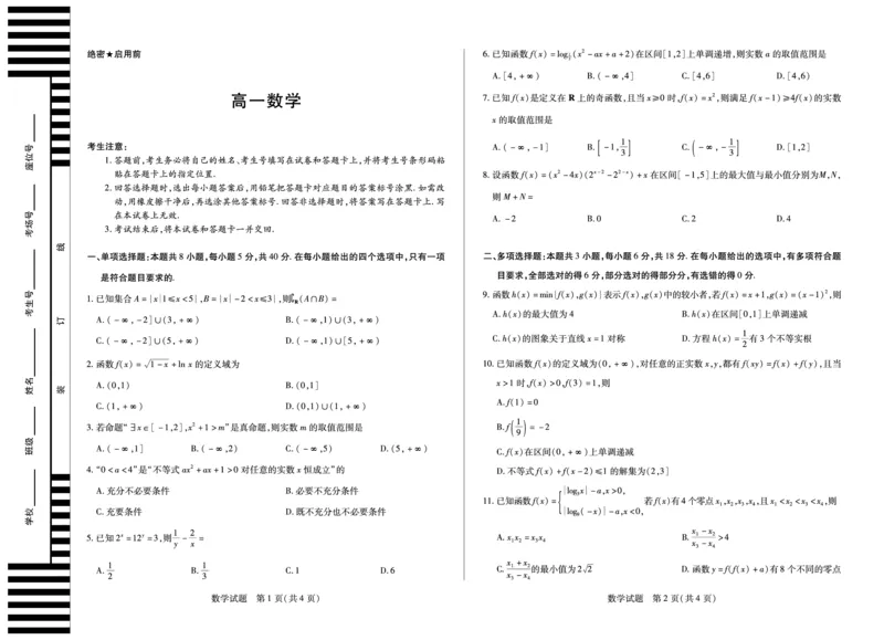 数学安徽高一12月考_2025年12月高一试卷_251227安徽省（合肥六中）特色高中教研联谊会联考2025-2026学年高一上学期12月月考（全科）