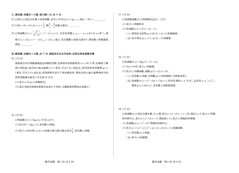 数学安徽高一12月考_2025年12月高一试卷_251227安徽省（合肥六中）特色高中教研联谊会联考2025-2026学年高一上学期12月月考（全科）