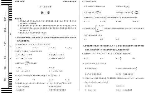 数学黄山专版天一大联考&middot;安徽省2025-2026学年高一上学期期中联考_2025年11月高一试卷_251123天一大联考&middot;安徽省2025-2026学年高一上学期期中联考（全）