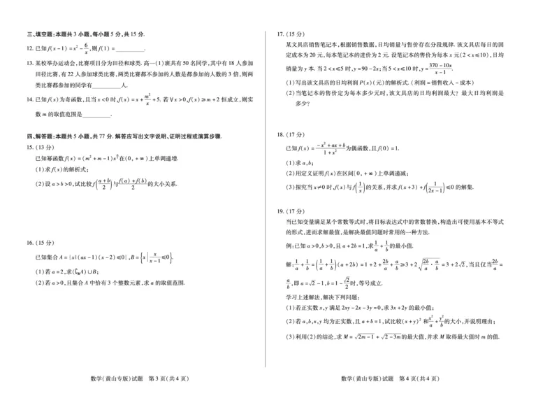 数学黄山专版天一大联考&middot;安徽省2025-2026学年高一上学期期中联考_2025年11月高一试卷_251123天一大联考&middot;安徽省2025-2026学年高一上学期期中联考（全）
