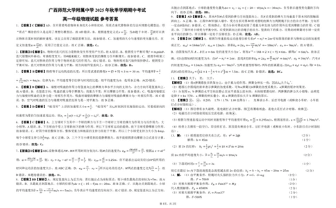 桂林师大附中2025年秋季期中高一物理答案_2025年11月高一试卷_251128广西桂林师大附中2025年秋季期中高一考试（全）