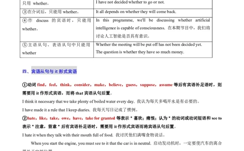 (复习进阶)专题05三大从句&ldquo;终极整合&rdquo;(解析版)_高中三年全科资料_高中_高中1_2025高一高二英语暑假提升精品讲义（人教版）_2025《高中英语&bull;暑假提升精品讲义》高二(人教版2019)