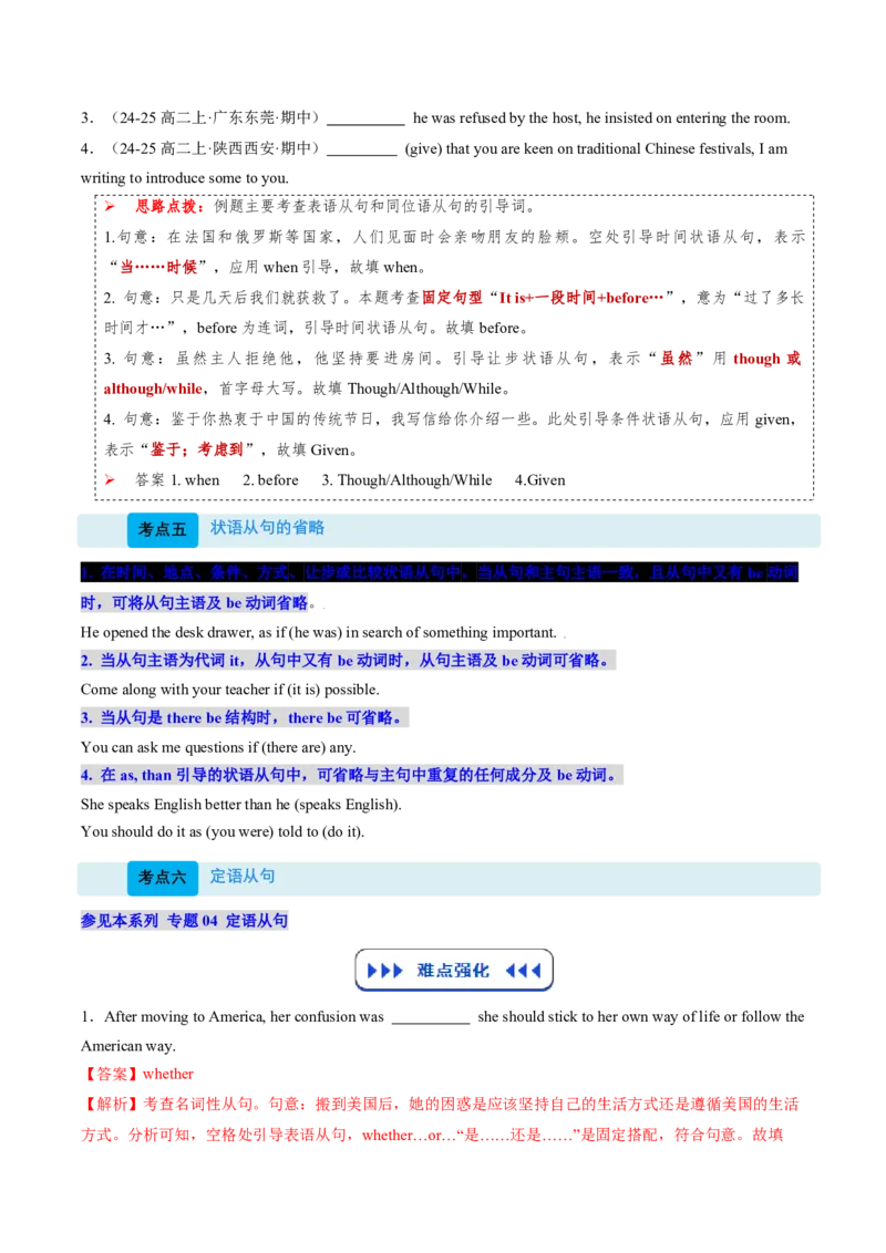 (复习进阶)专题05三大从句&ldquo;终极整合&rdquo;(解析版)_高中三年全科资料_高中_高中1_2025高一高二英语暑假提升精品讲义（人教版）_2025《高中英语&bull;暑假提升精品讲义》高二(人教版2019)