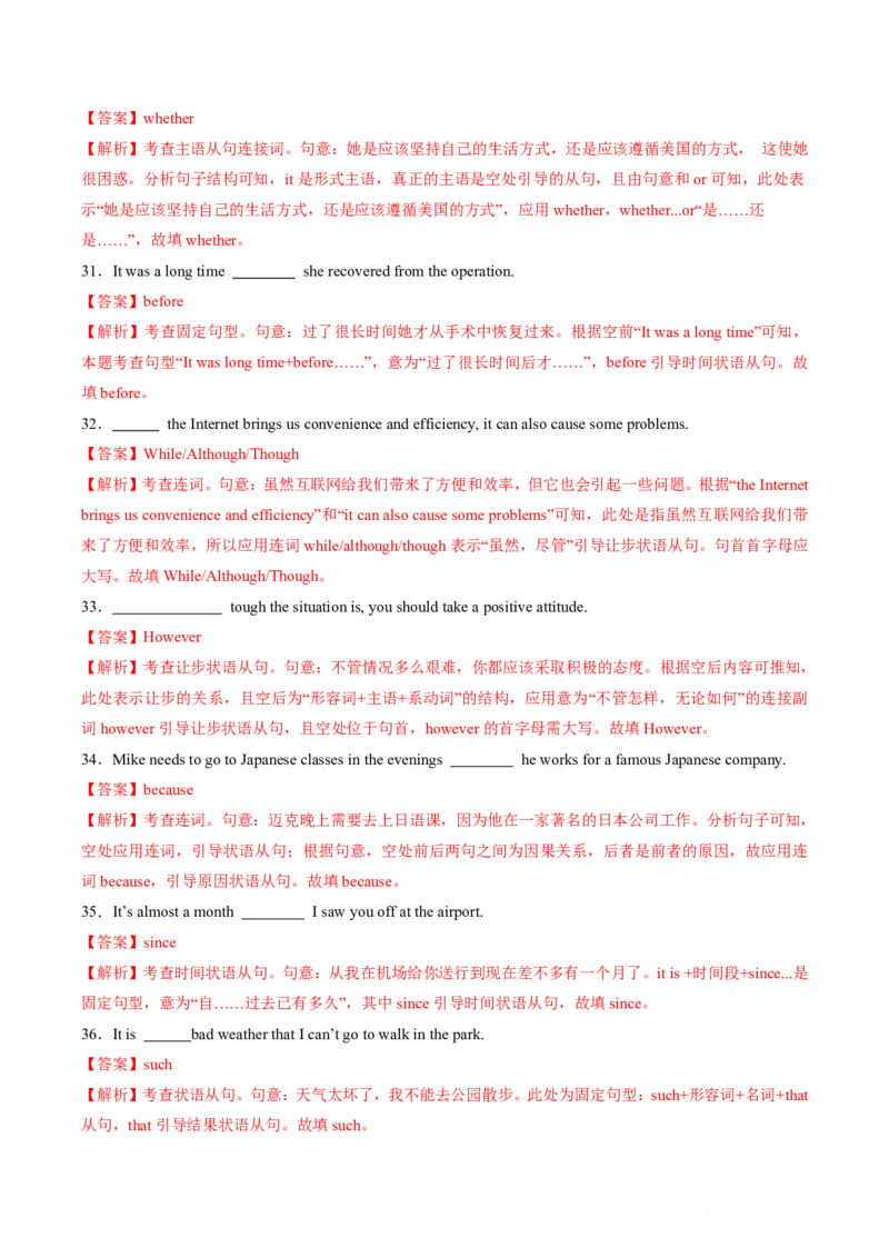(复习进阶)专题05三大从句&ldquo;终极整合&rdquo;(解析版)_高中三年全科资料_高中_高中1_2025高一高二英语暑假提升精品讲义（人教版）_2025《高中英语&bull;暑假提升精品讲义》高二(人教版2019)