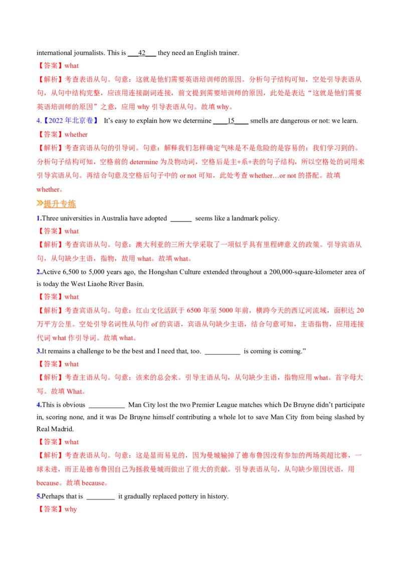 (复习进阶)专题05三大从句&ldquo;终极整合&rdquo;(解析版)_高中三年全科资料_高中_高中1_2025高一高二英语暑假提升精品讲义（人教版）_2025《高中英语&bull;暑假提升精品讲义》高二(人教版2019)
