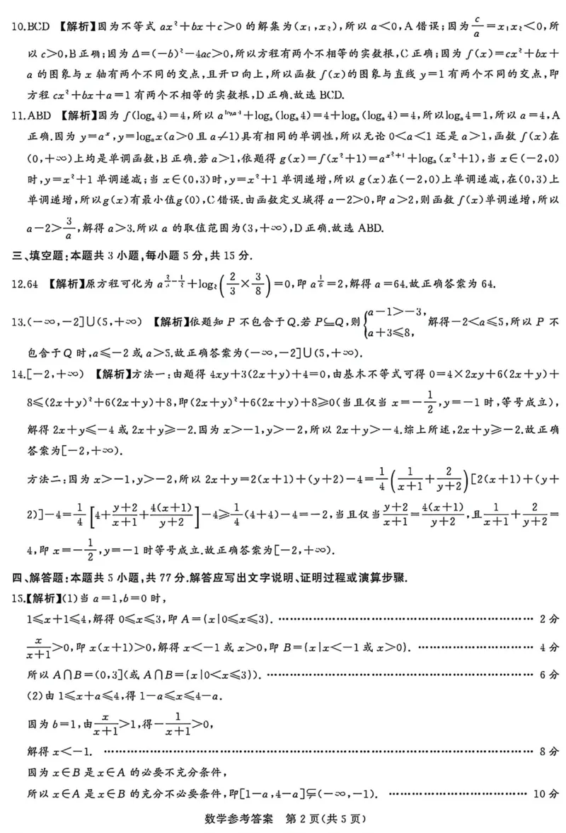 数学答案_2025年12月高一试卷_251219湘豫名校联考2025-2026学年高一(上)12月阶段性质量检测（全）_河南省湘豫名校联考2025-2026学年高一上学期12月阶段性质量检测数学试题含答案