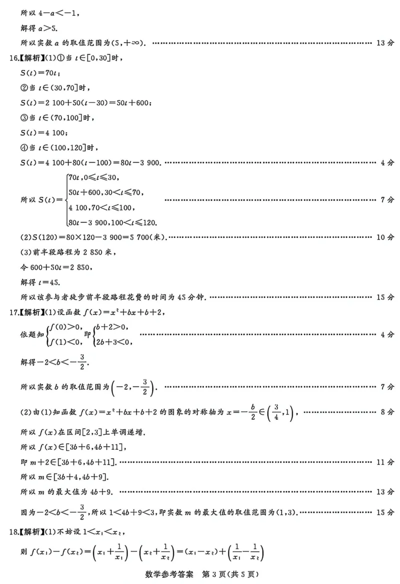 数学答案_2025年12月高一试卷_251219湘豫名校联考2025-2026学年高一(上)12月阶段性质量检测（全）_河南省湘豫名校联考2025-2026学年高一上学期12月阶段性质量检测数学试题含答案