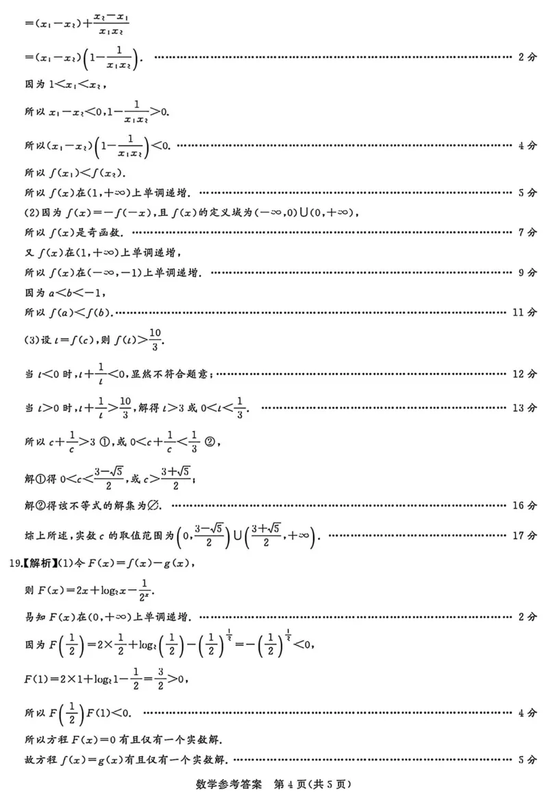 数学答案_2025年12月高一试卷_251219湘豫名校联考2025-2026学年高一(上)12月阶段性质量检测（全）_河南省湘豫名校联考2025-2026学年高一上学期12月阶段性质量检测数学试题含答案