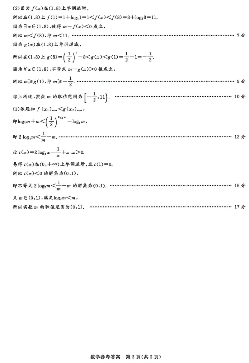 数学答案_2025年12月高一试卷_251219湘豫名校联考2025-2026学年高一(上)12月阶段性质量检测（全）_河南省湘豫名校联考2025-2026学年高一上学期12月阶段性质量检测数学试题含答案