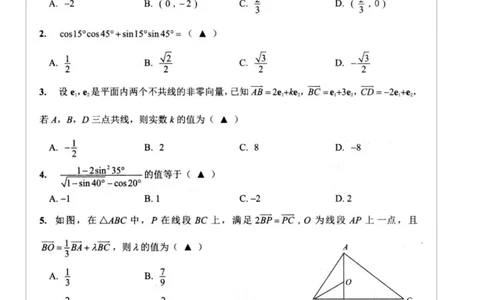 数学期中调研高一_2025年05月试卷_0523江苏省扬州市高邮市2024-2025学年高一下学期期中考试_江苏省扬州市高邮市2024-2025学年高一下学期期中学情调研测试数学试卷(图片版含答案)