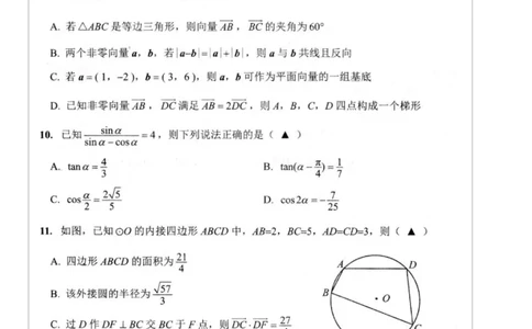数学期中调研高一_2025年05月试卷_0523江苏省扬州市高邮市2024-2025学年高一下学期期中考试_江苏省扬州市高邮市2024-2025学年高一下学期期中学情调研测试数学试卷(图片版含答案)