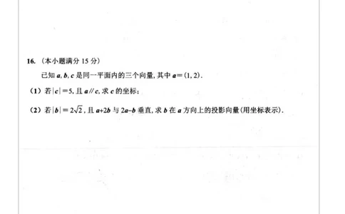 数学期中调研高一_2025年05月试卷_0523江苏省扬州市高邮市2024-2025学年高一下学期期中考试_江苏省扬州市高邮市2024-2025学年高一下学期期中学情调研测试数学试卷(图片版含答案)